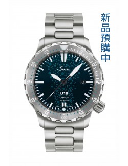 Sinn U18 限量錶(鋼帶)